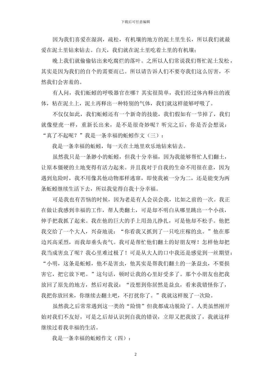 我是一条幸福的蚯蚓作文20篇2024年_第2页