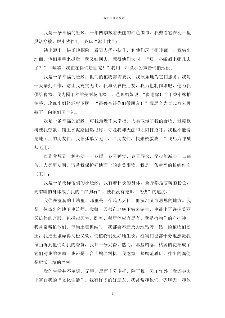 我是一条幸福的蚯蚓作文20篇2024年_第3页