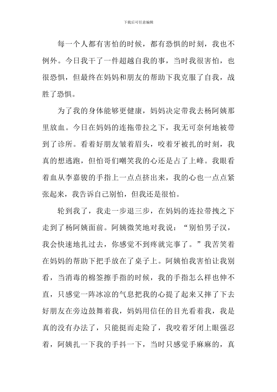 我战胜了恐惧作文800字_第3页