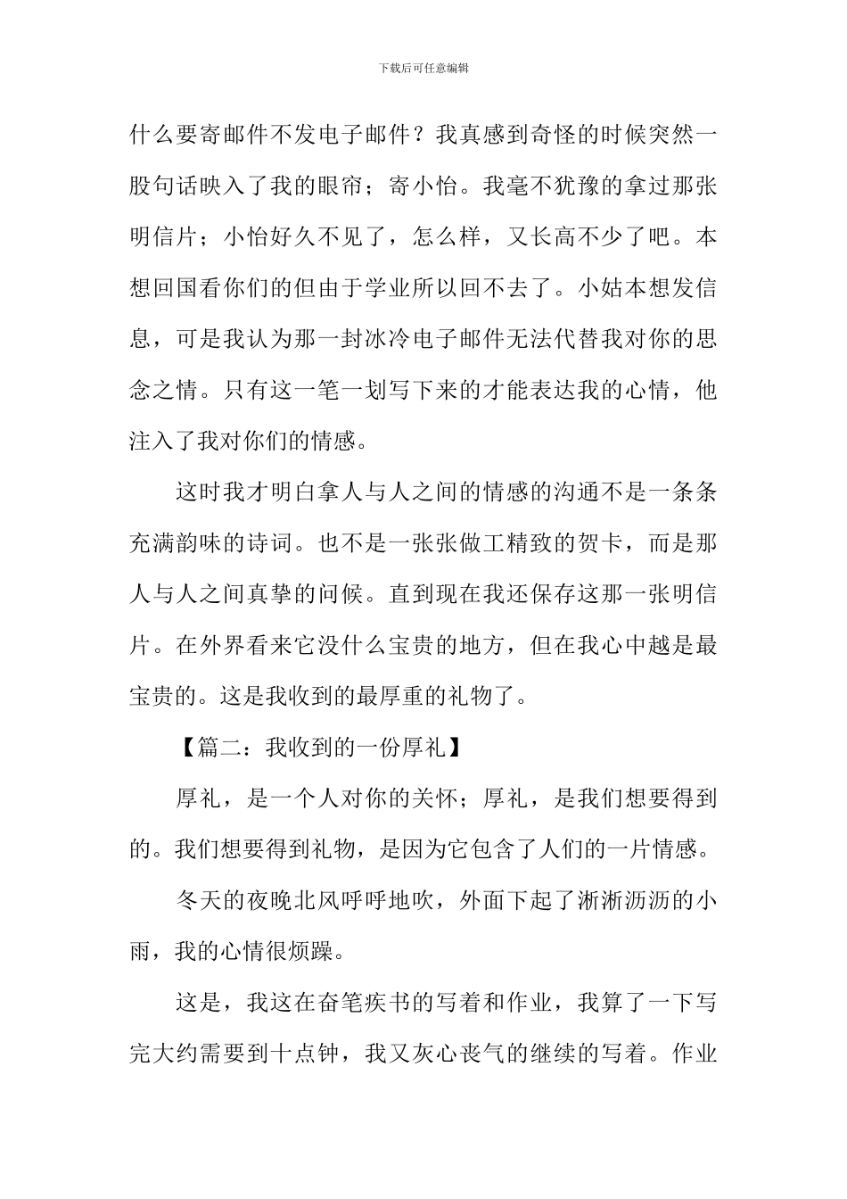 我收到的一份厚礼作文500字_第2页
