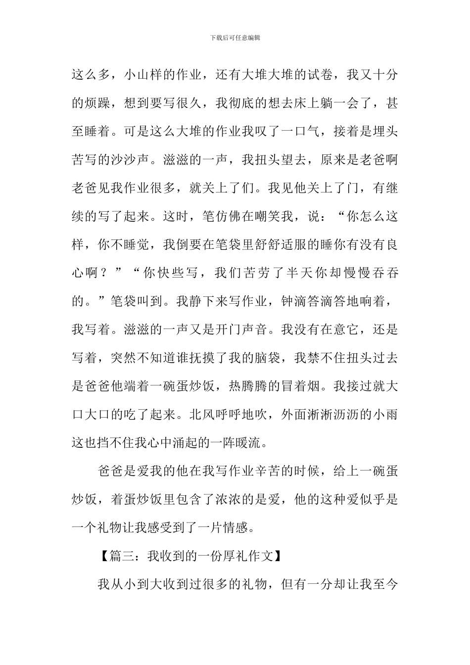 我收到的一份厚礼作文500字_第3页