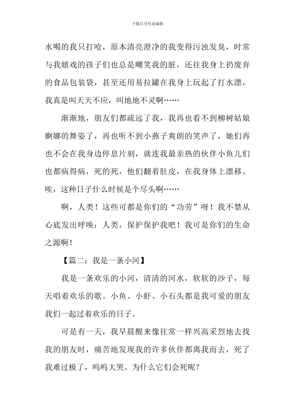 我是一条小河的作文_第2页