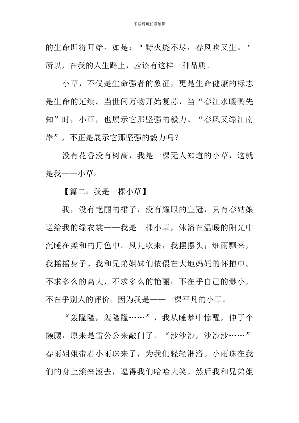 我是一棵小草作文结尾_第2页