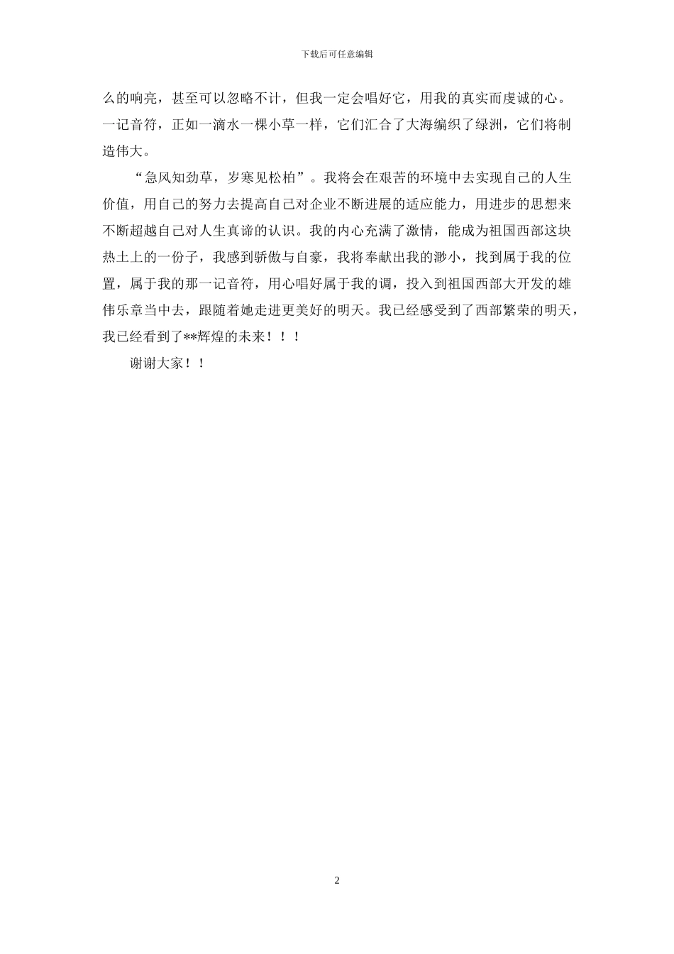 我是一记音符_第2页