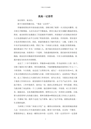 我是一记音符