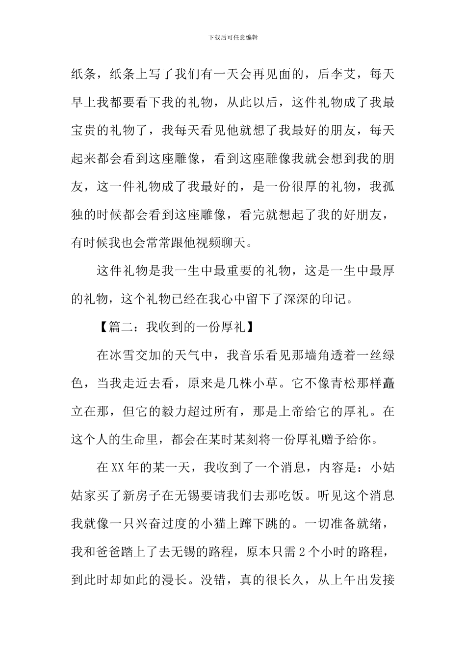 我收到的一份厚礼作文600字-1_第2页