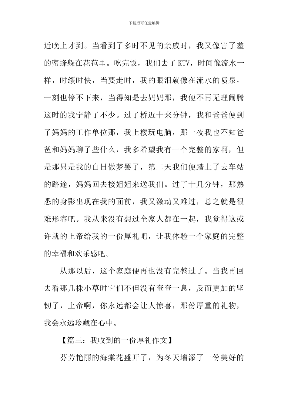 我收到的一份厚礼作文600字-1_第3页
