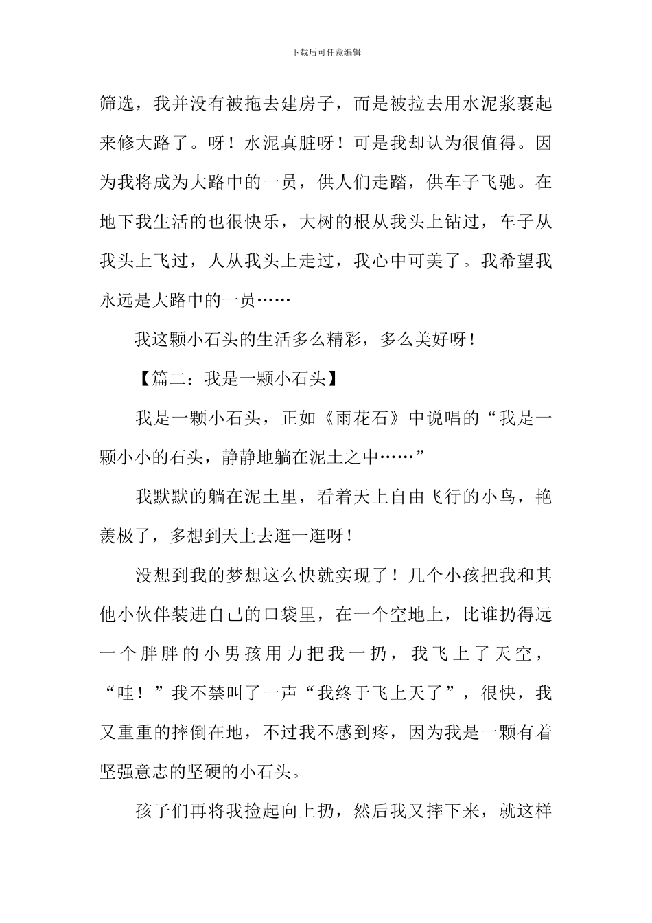 我是一颗小石头作文_第2页