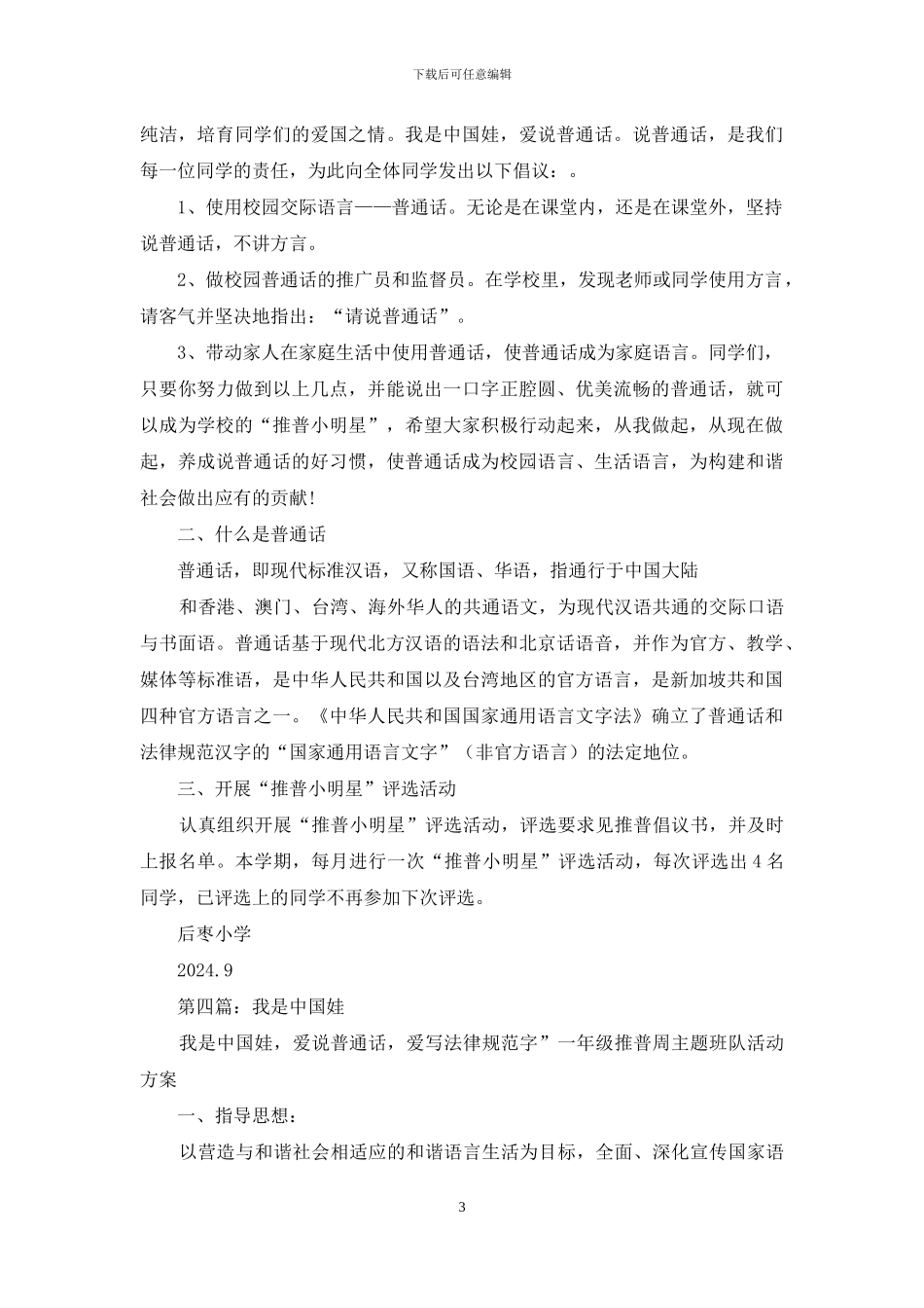 我是中国娃-爱说普通话_第3页