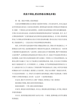 我是中国娃-爱说普通话