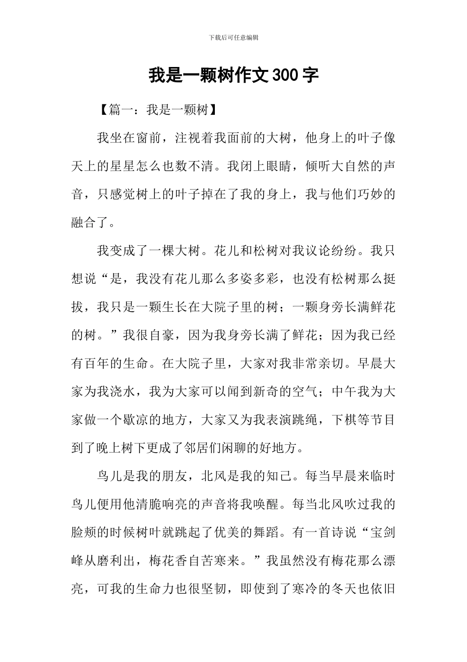 我是一颗树作文300字_第1页