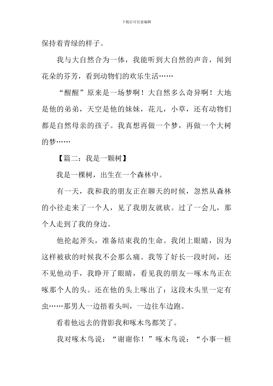我是一颗树作文300字_第2页