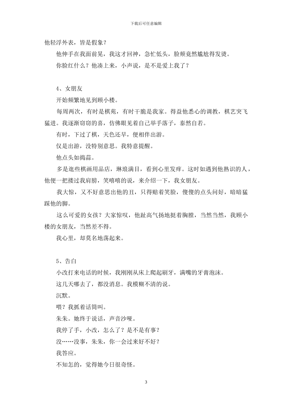 我是你的一颗棋_第3页