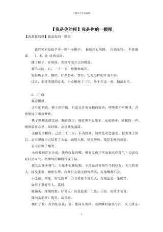 我是你的一颗棋