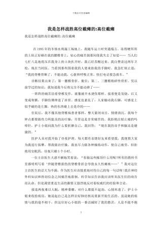 我是怎样战胜高位截瘫的-高位截瘫