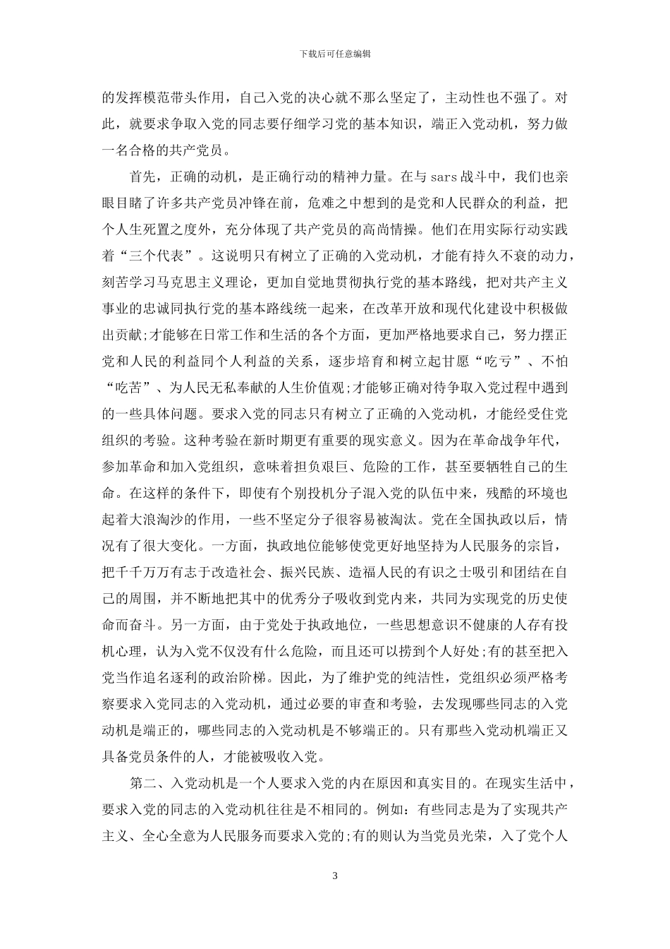 我是共产党员心得_第3页