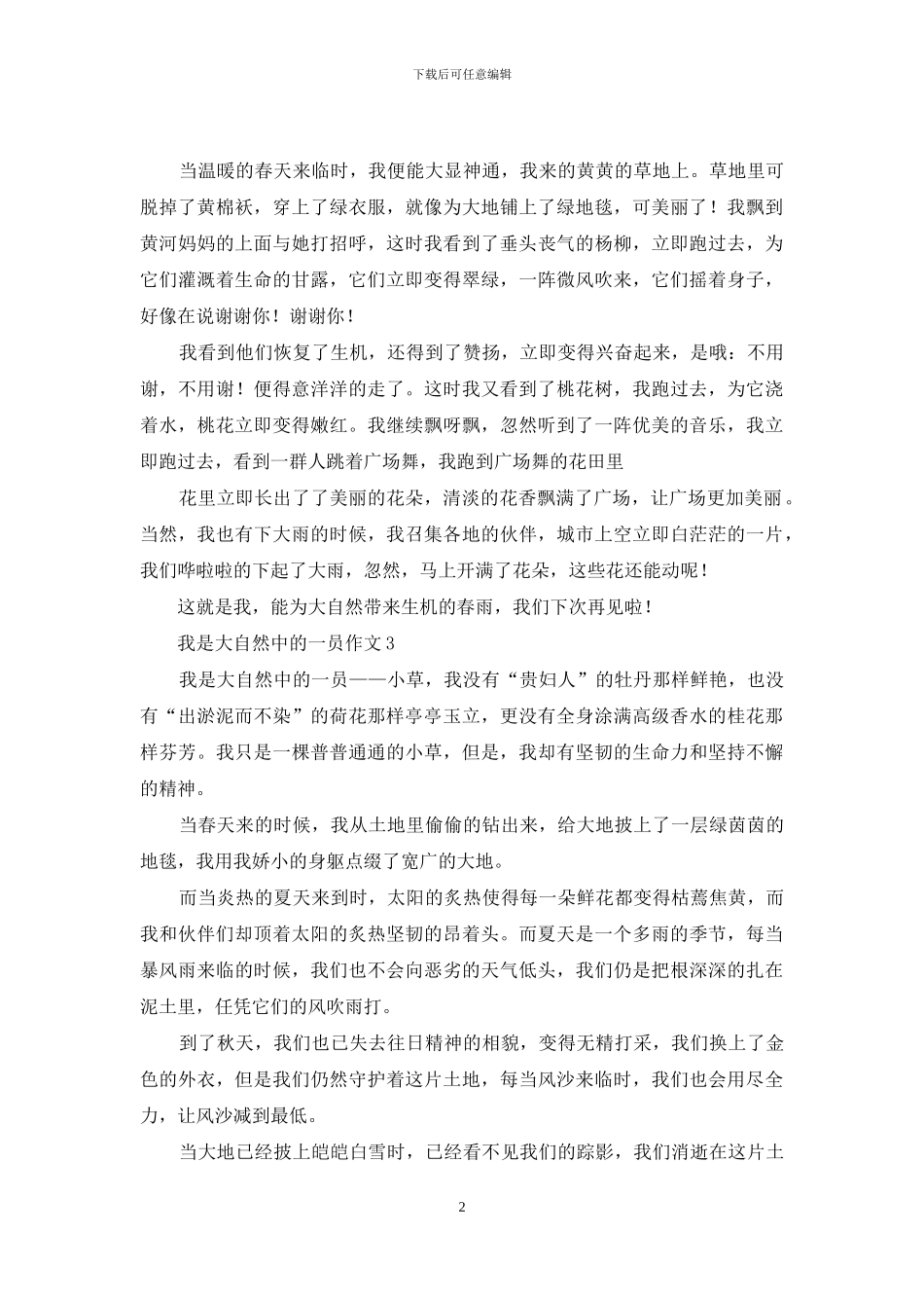 我是大自然中的一员作文_第2页