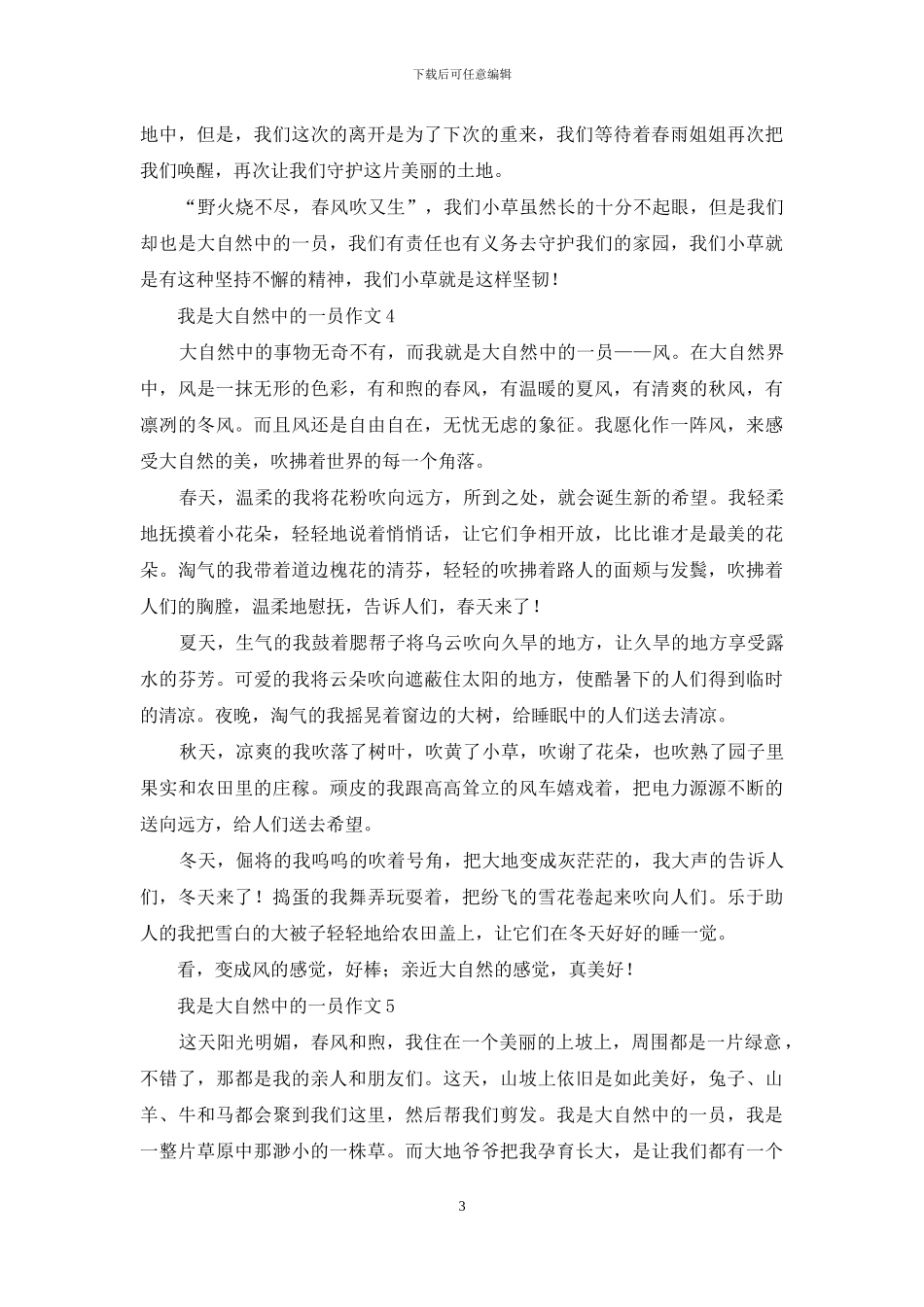 我是大自然中的一员作文_第3页