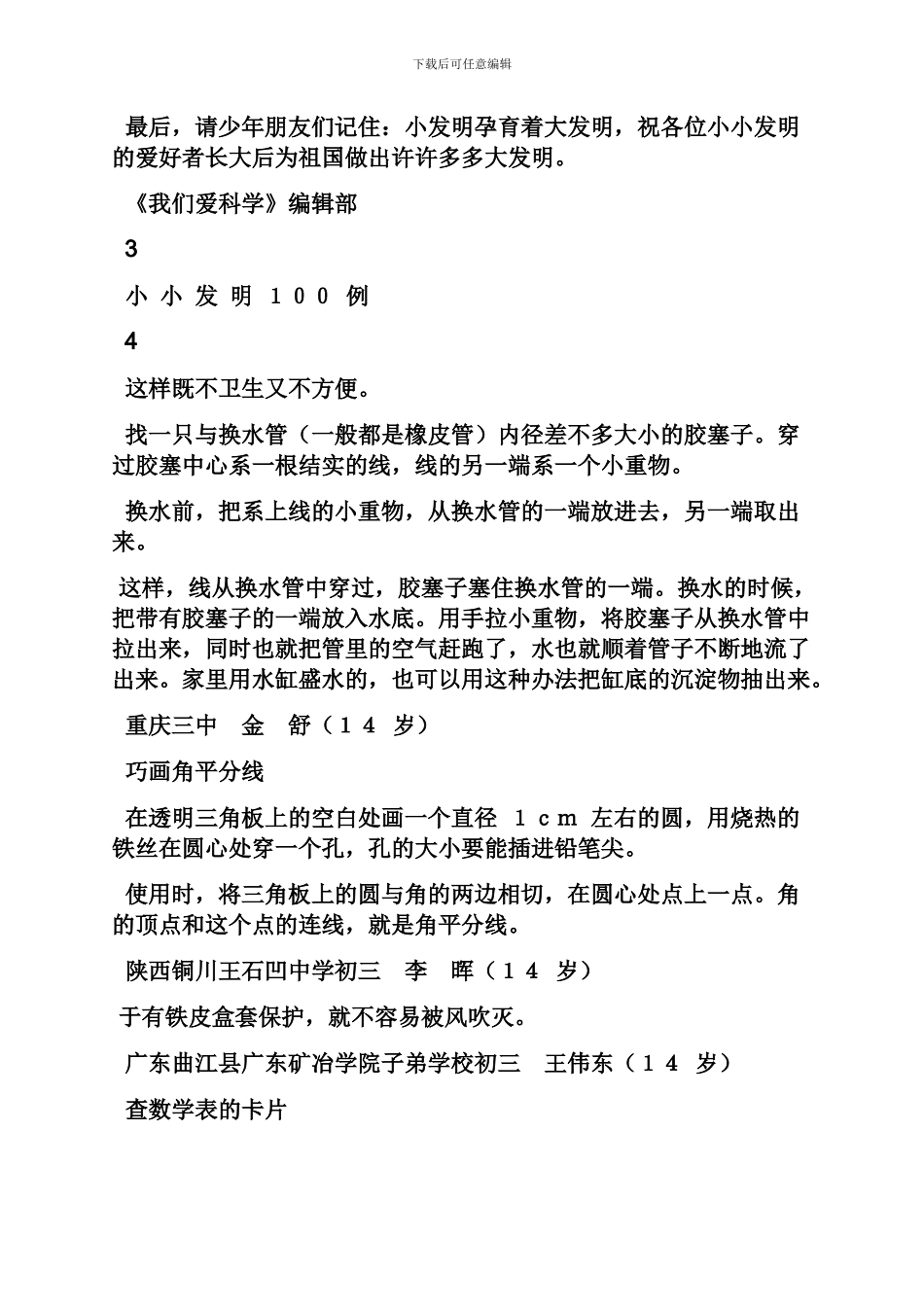 我是小小发明家作文钢笔_第2页