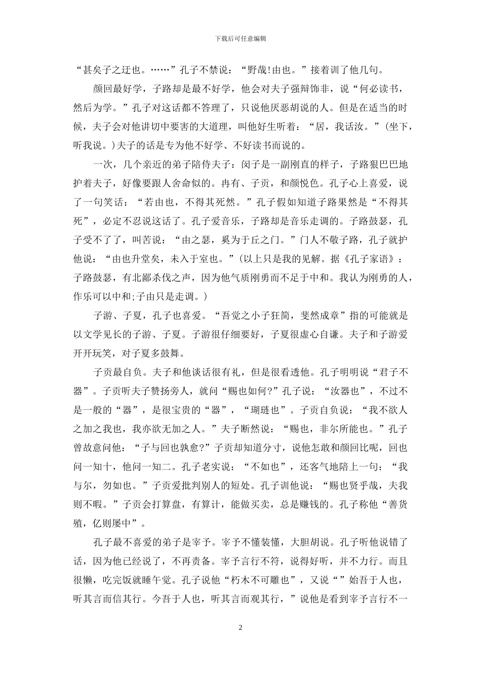 我是怎样读《论语》文丨杨绛_第2页