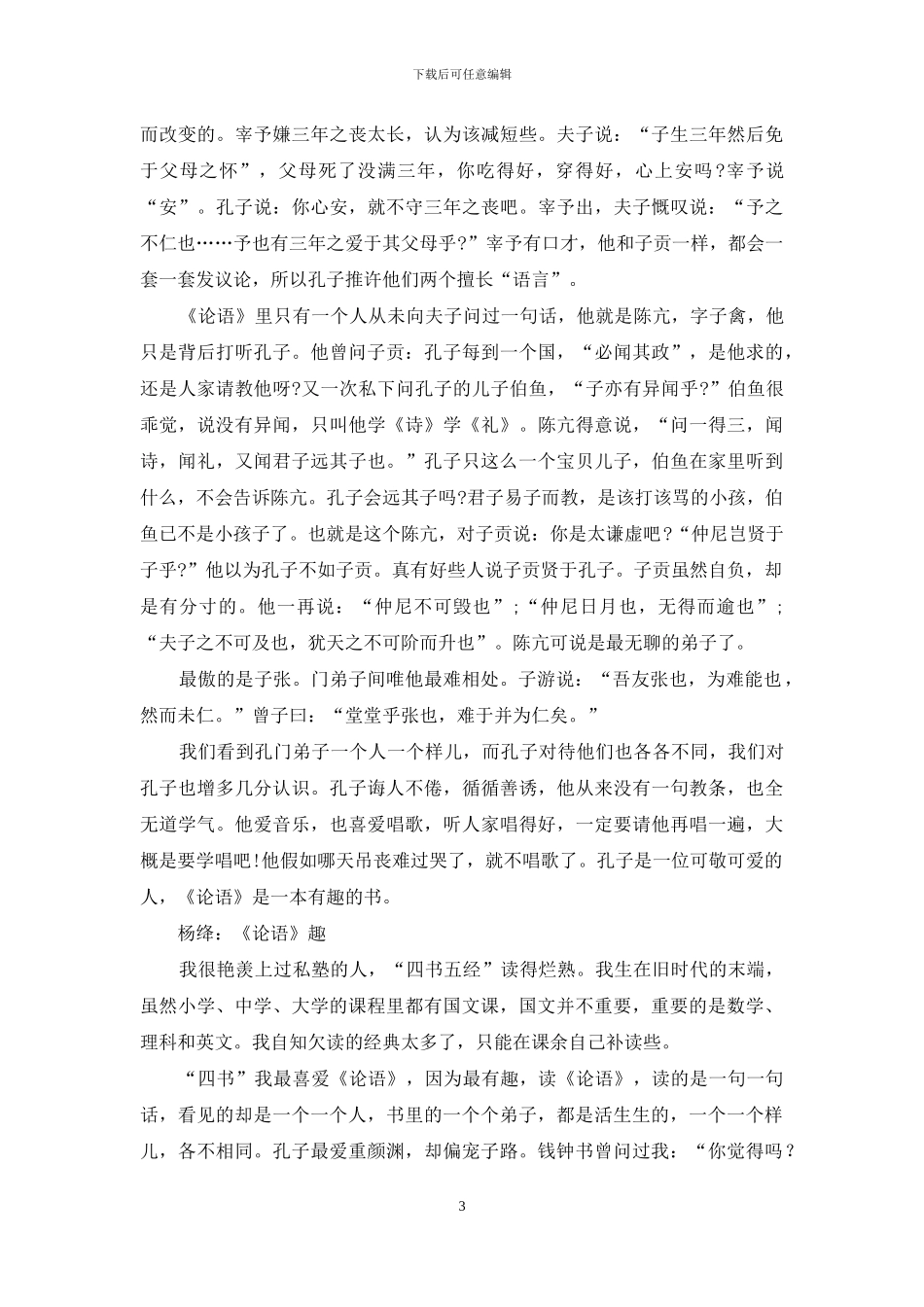 我是怎样读《论语》文丨杨绛_第3页