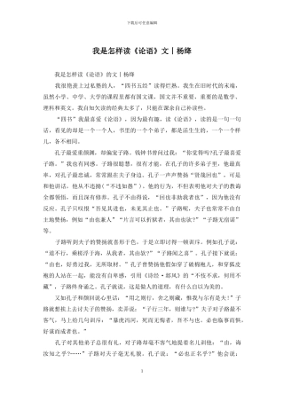 我是怎样读《论语》文丨杨绛