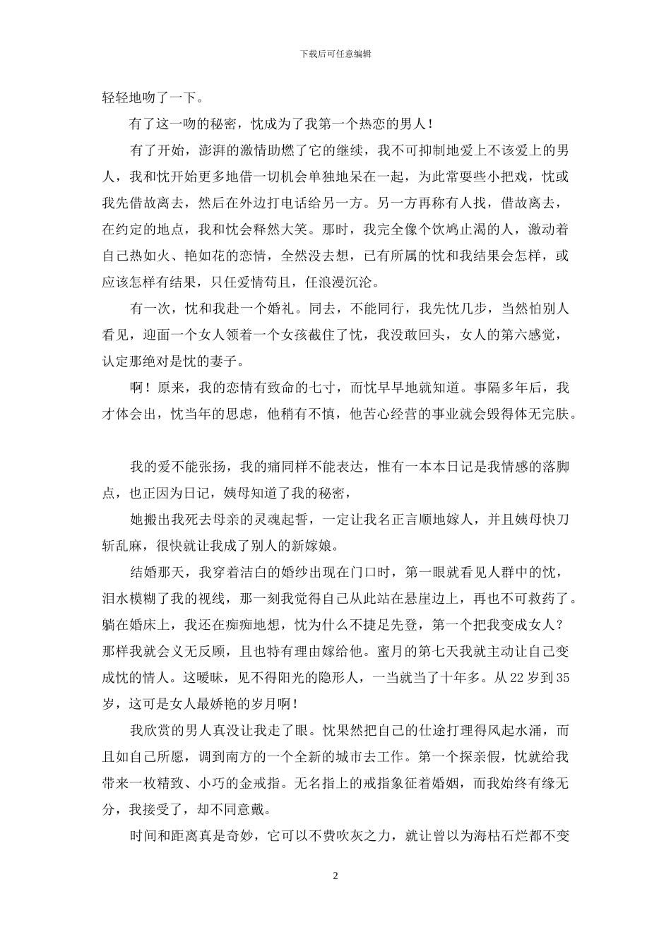 我是海枯石烂的牺牲品-海枯石烂_第2页