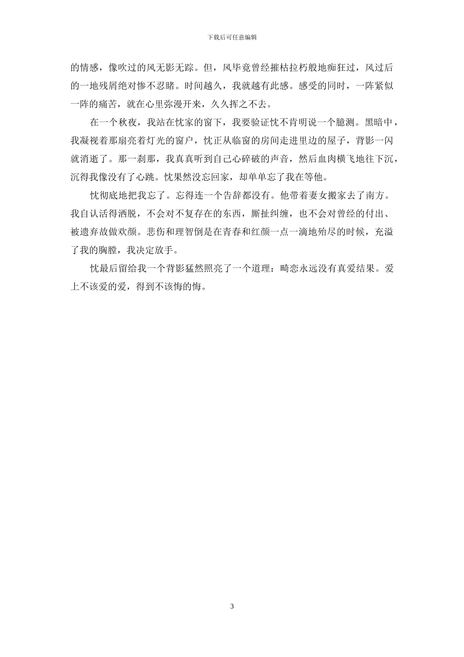 我是海枯石烂的牺牲品-海枯石烂_第3页