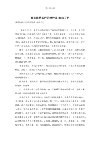 我是海枯石烂的牺牲品-海枯石烂