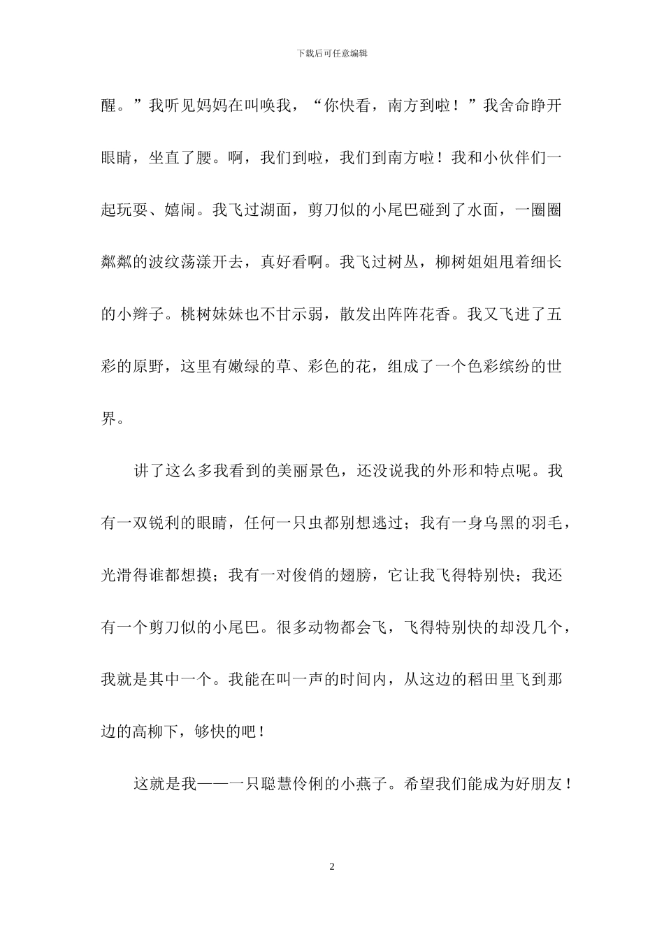 我是燕子的作文_第2页