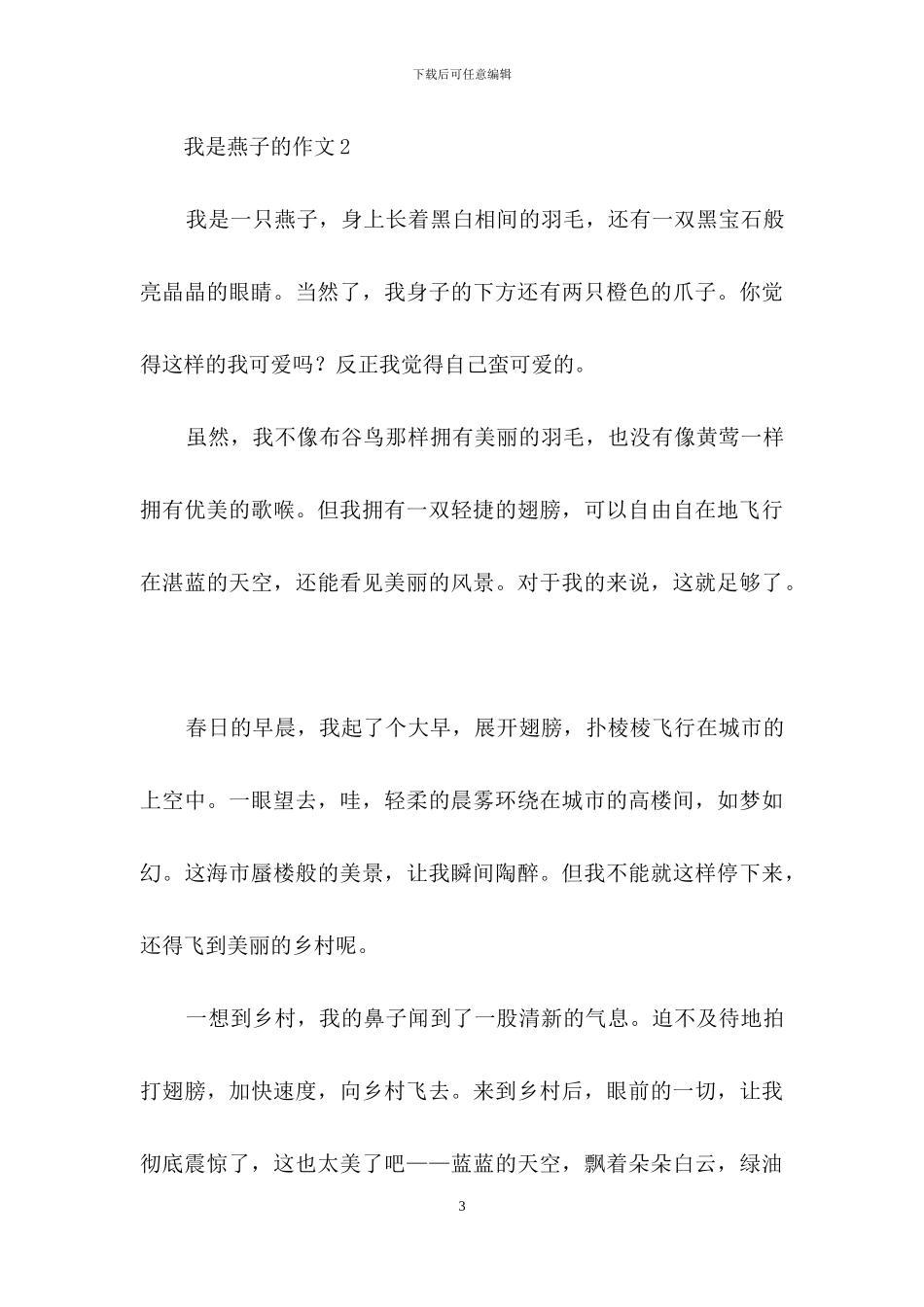 我是燕子的作文_第3页