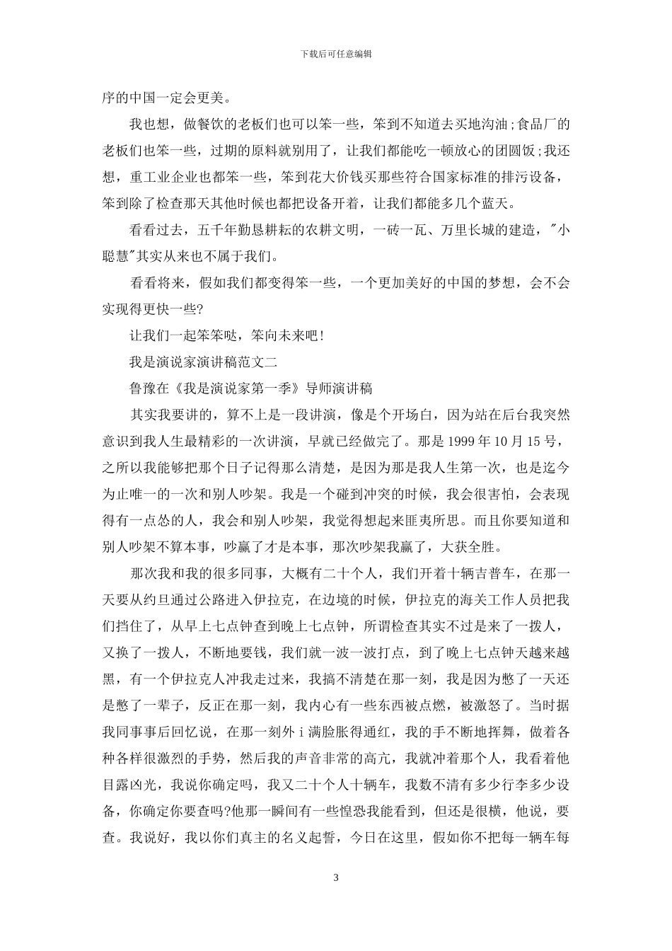 我是演说家演讲稿_第3页