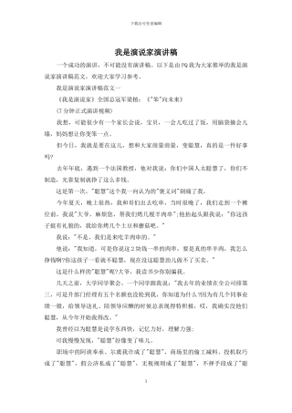 我是演说家演讲稿