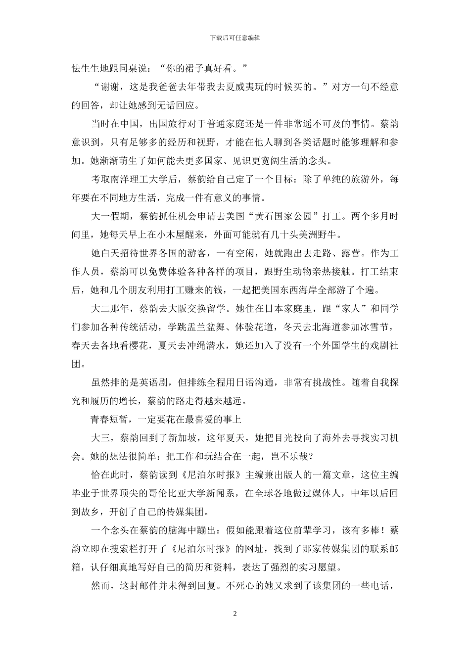 我是美女“旅行师”-我只过有趣的生活_第2页