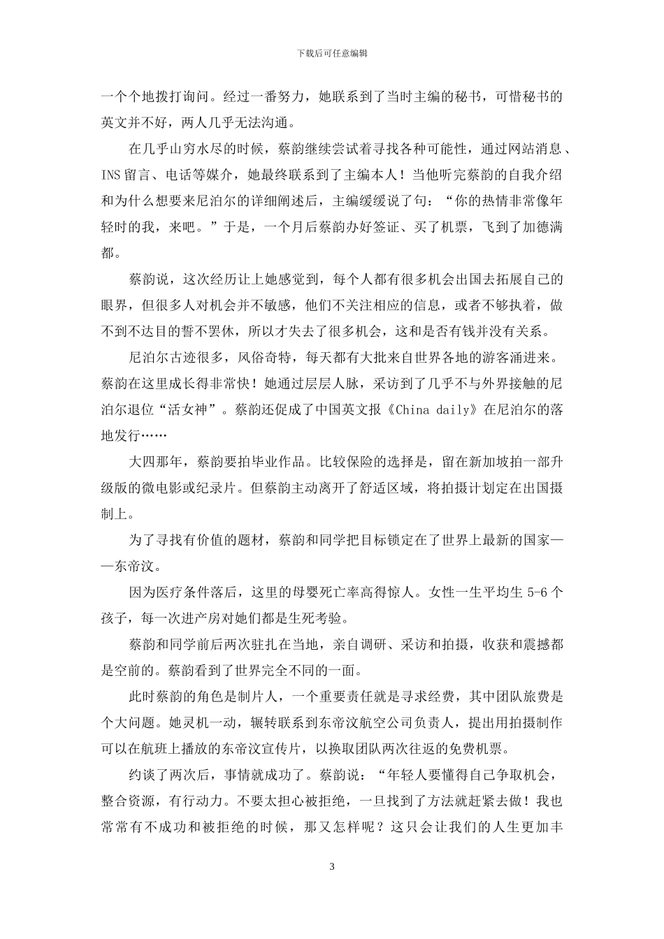 我是美女“旅行师”-我只过有趣的生活_第3页