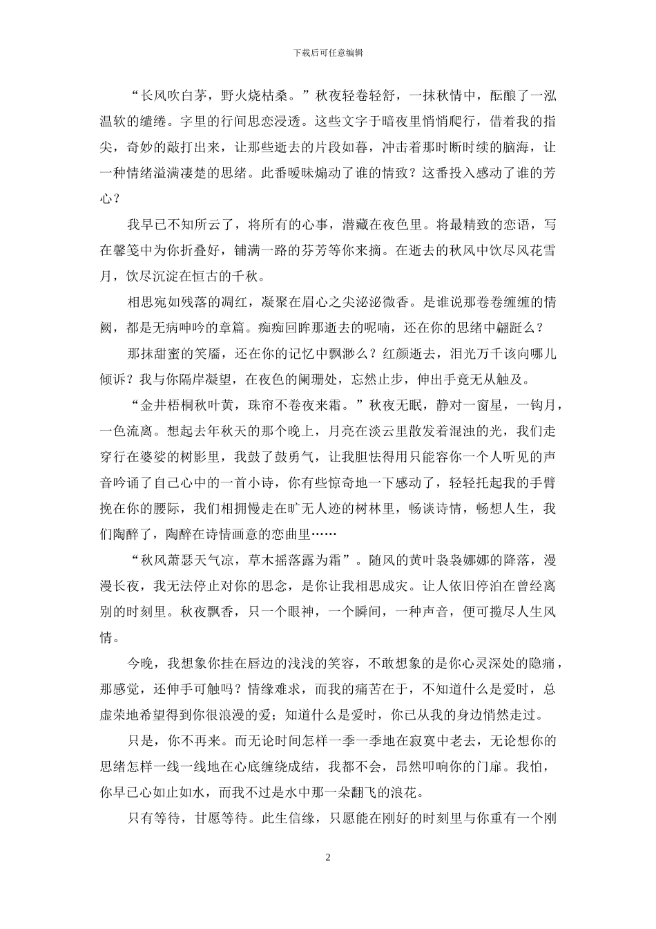 我曾于落叶缤纷之初-等你_第2页