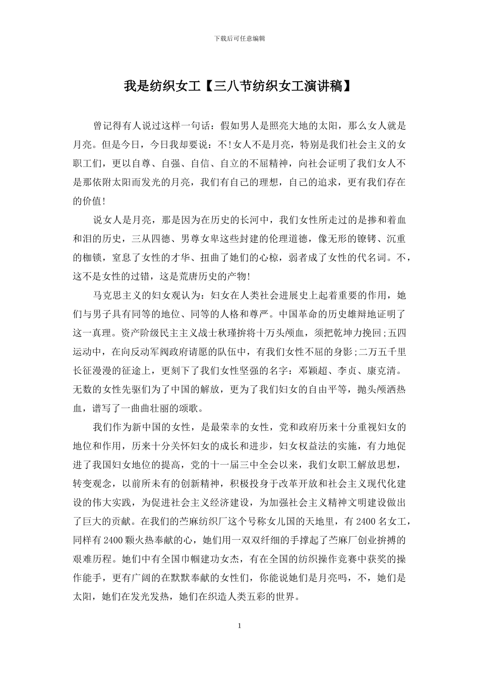 我是纺织女工_第1页