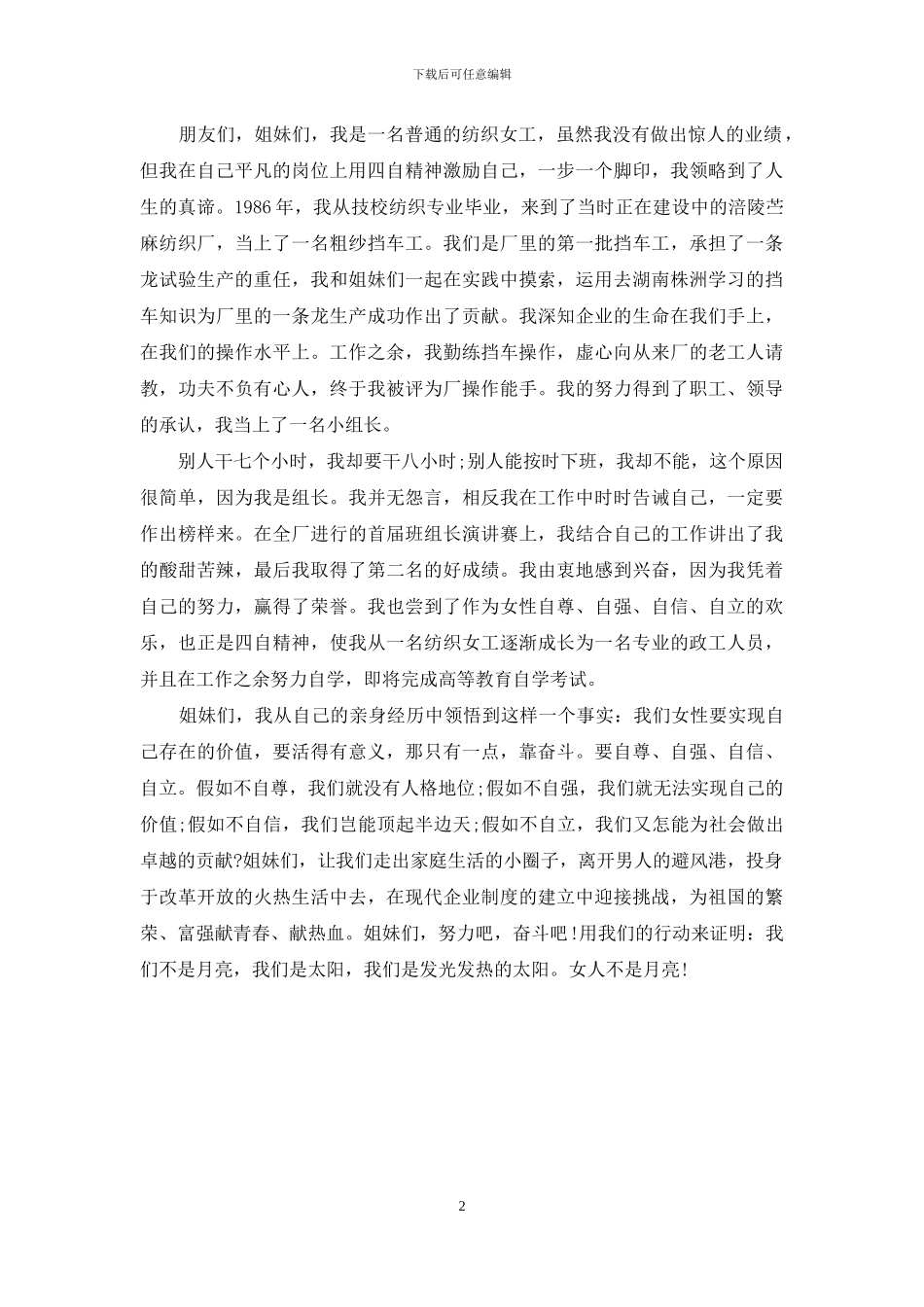 我是纺织女工_第2页