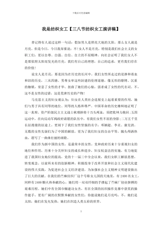 我是纺织女工