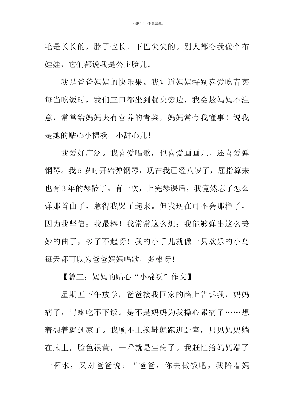 我是贴心小棉袄作文_第2页