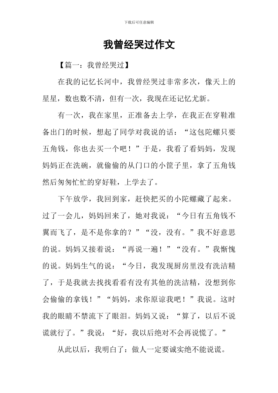 我曾经哭过作文_第1页