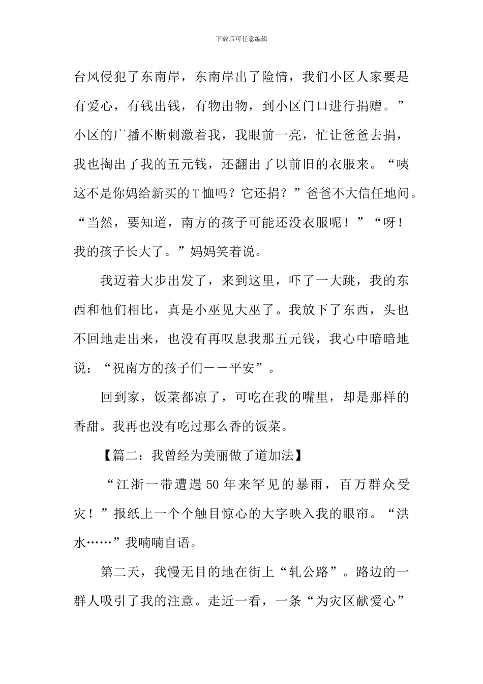 我曾经为美丽做了道加法作文_第2页