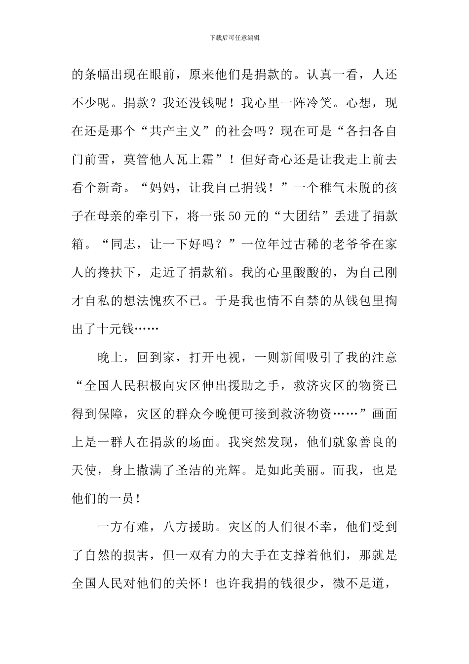 我曾经为美丽做了道加法作文_第3页