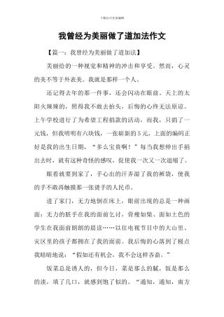 我曾经为美丽做了道加法作文
