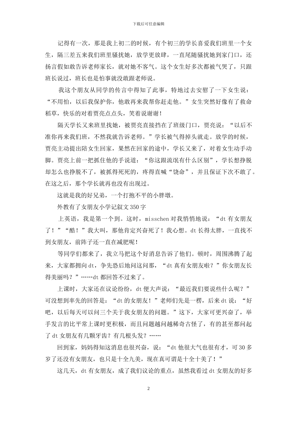 我最亲密的朋友-小学优秀作文_第2页