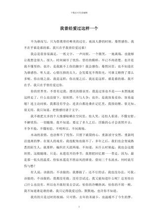 我曾经爱过这样一个