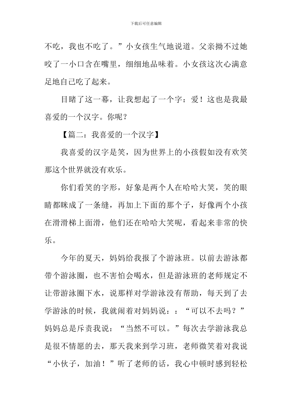 我最喜欢的一个汉字作文500字-1_第2页