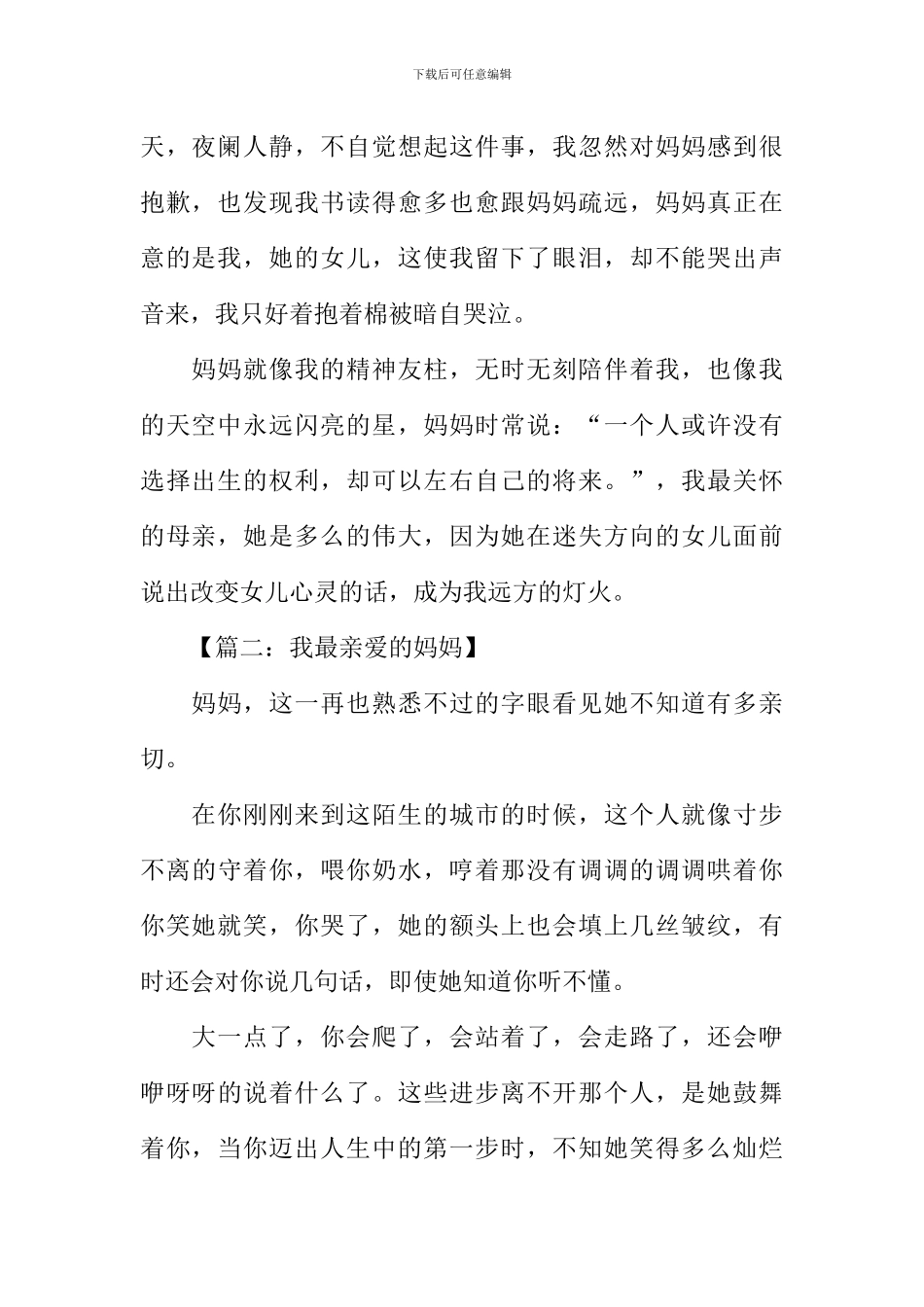 我最亲爱的人作文600字_第2页