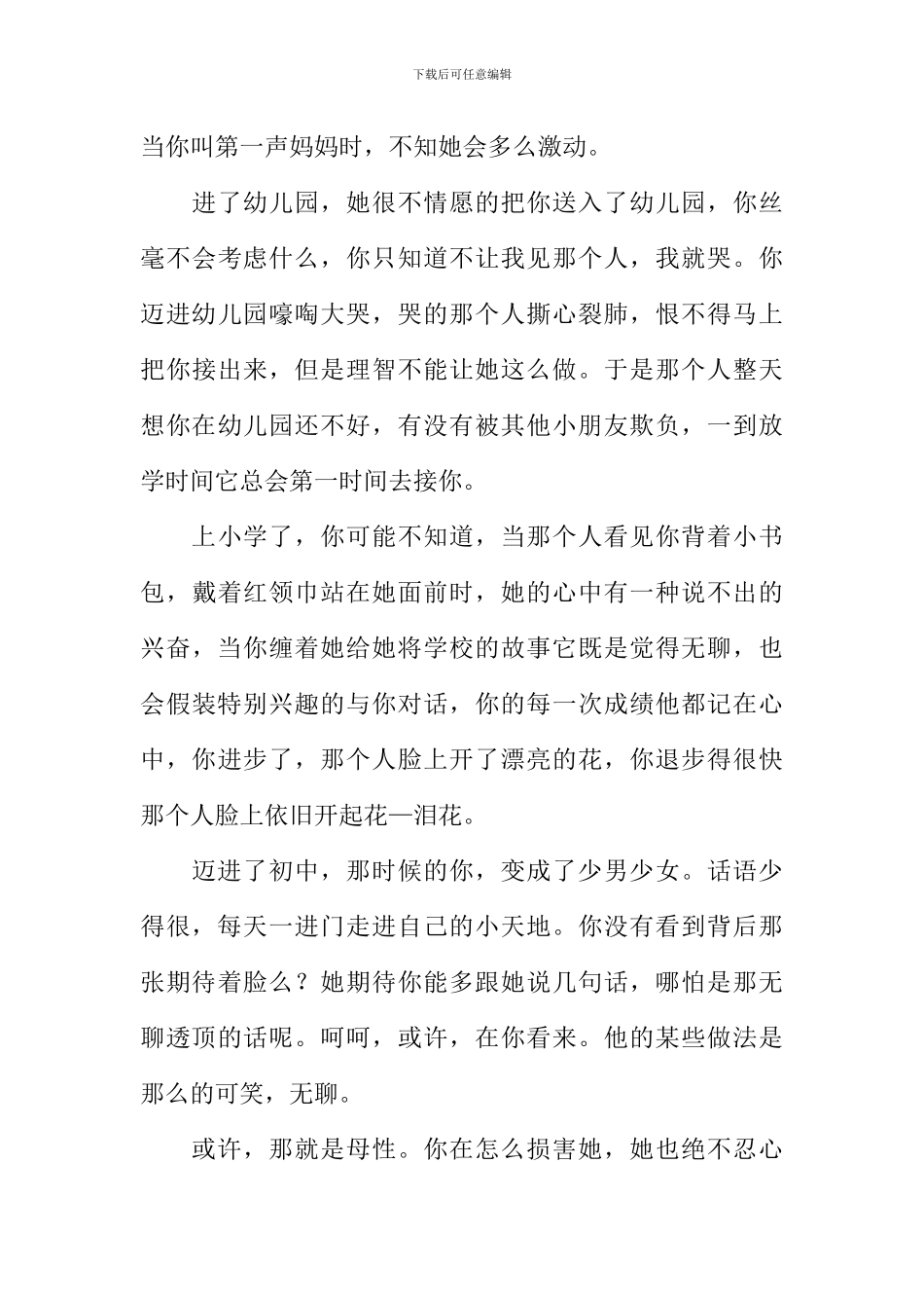 我最亲爱的人作文600字_第3页