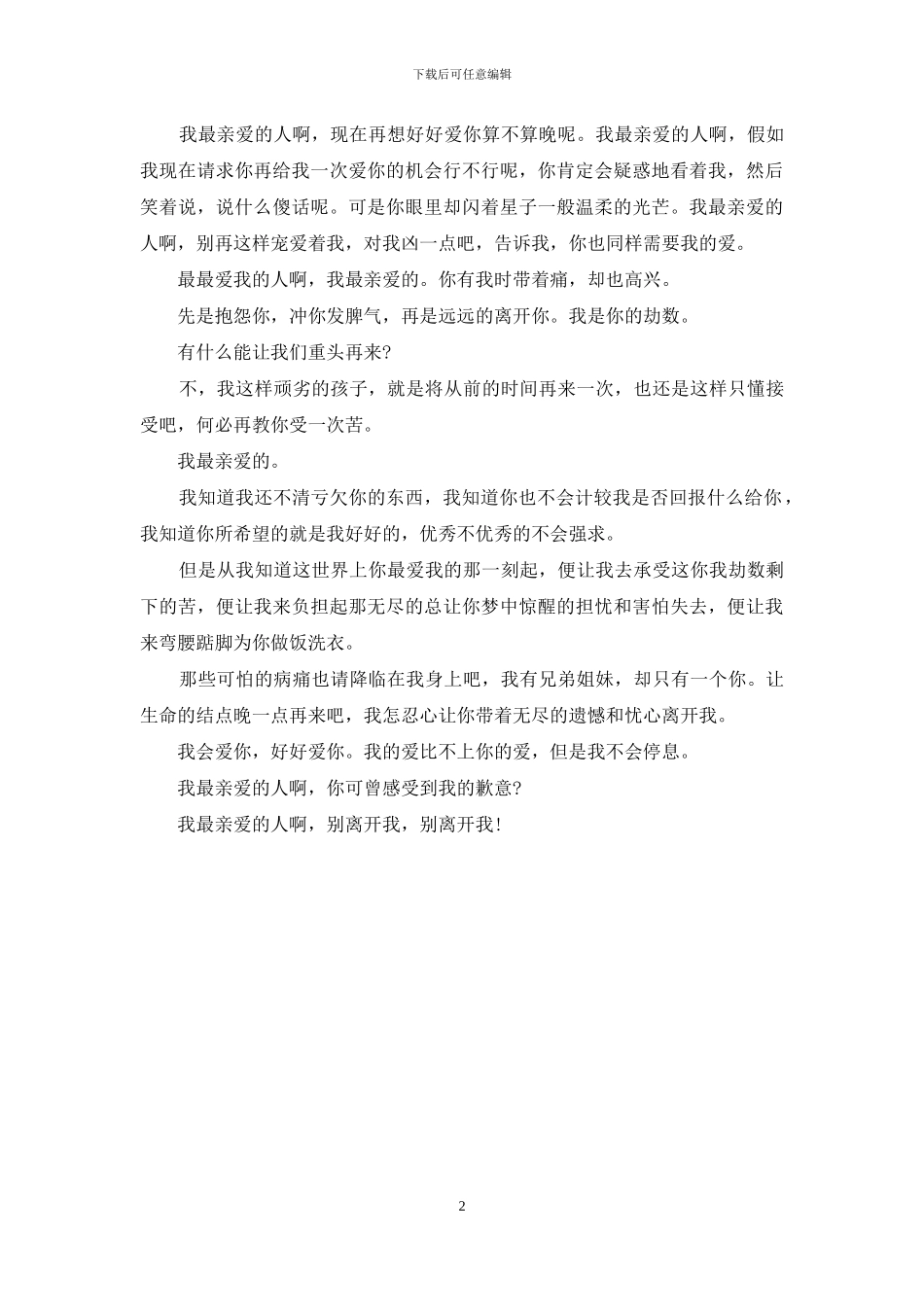 我最亲爱的-别离开我-我最亲爱的_第2页